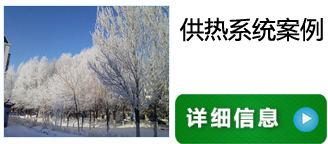 除垢器案例供熱