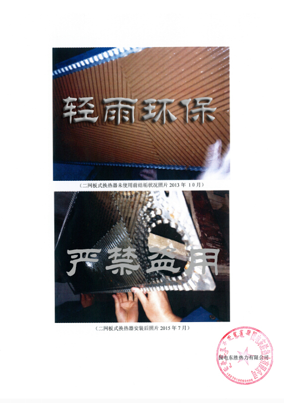 電子除垢儀使用效果對比圖