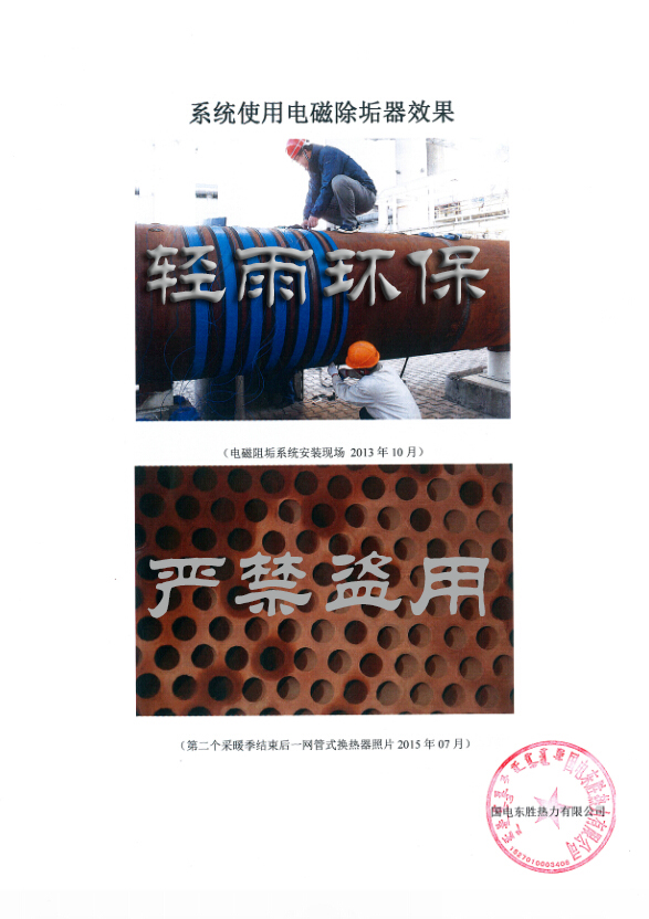電子除垢系統(tǒng)安裝現(xiàn)場圖