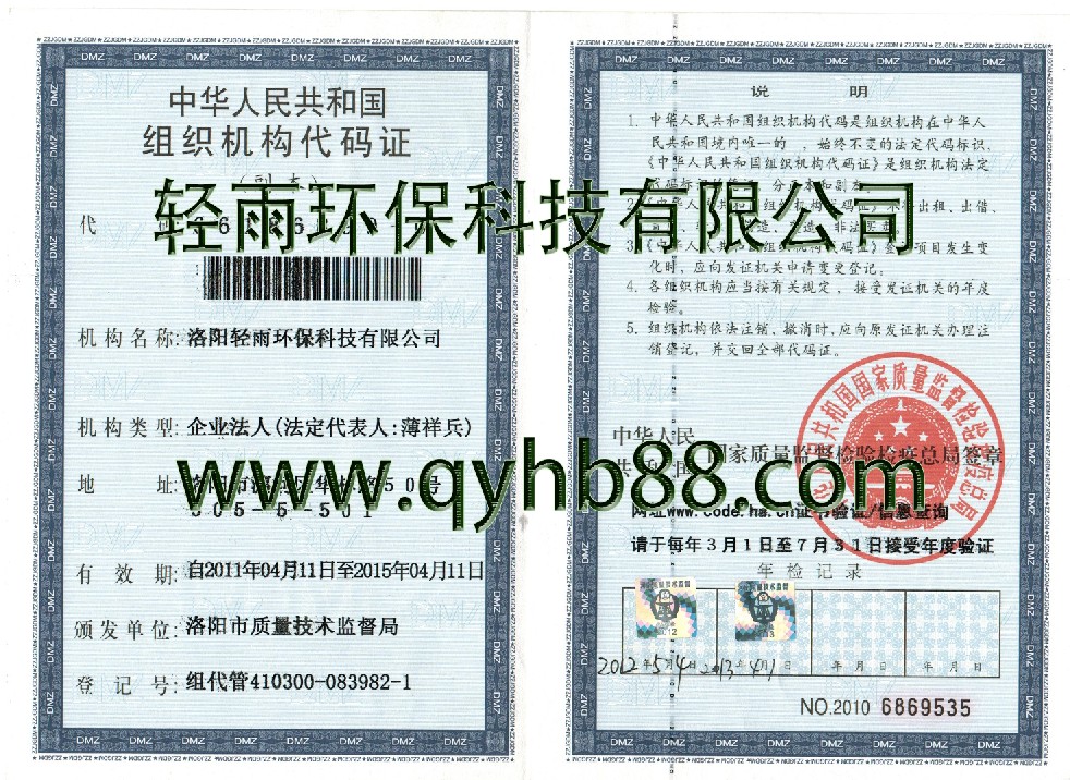 金邦博環(huán)保組織機構(gòu)代碼證