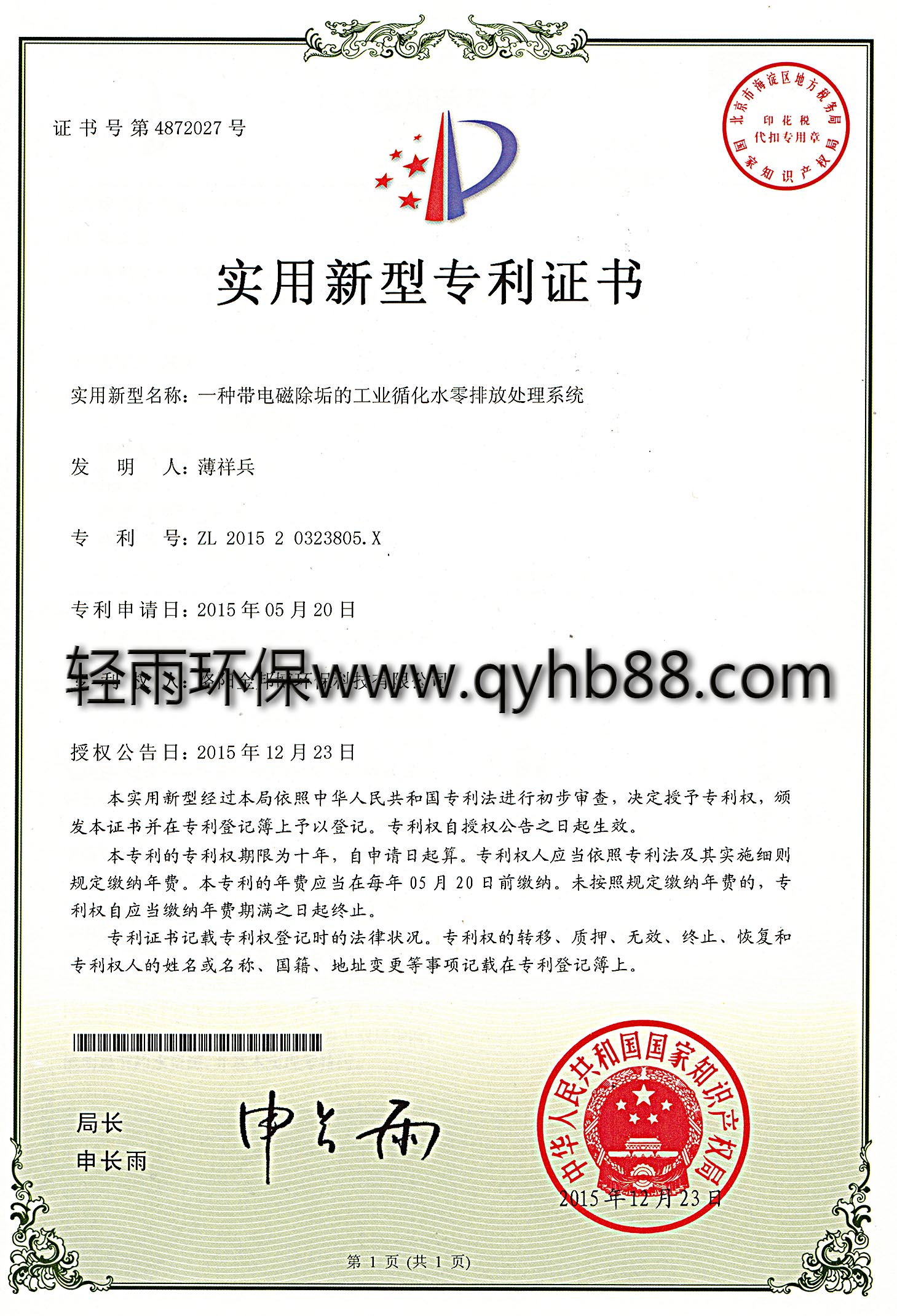 金邦博電子除垢儀零排放專利證書