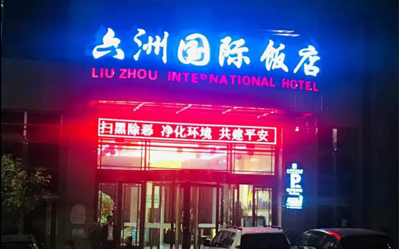 青海電子除垢儀案例：六洲國際飯店生活熱水系統(tǒng)除垢設備安裝