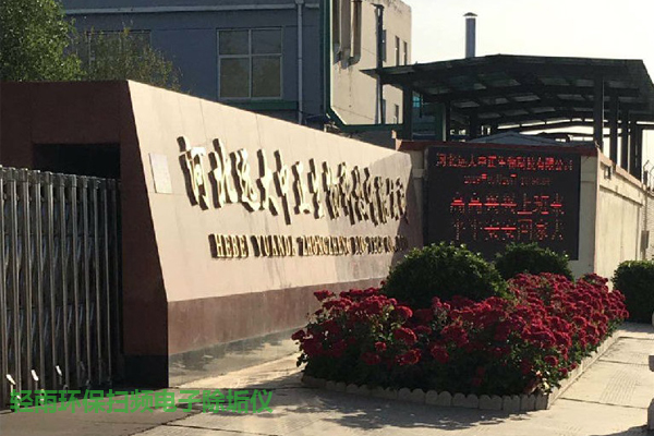 河北電子除垢案例：遠大集團除垢設備安裝