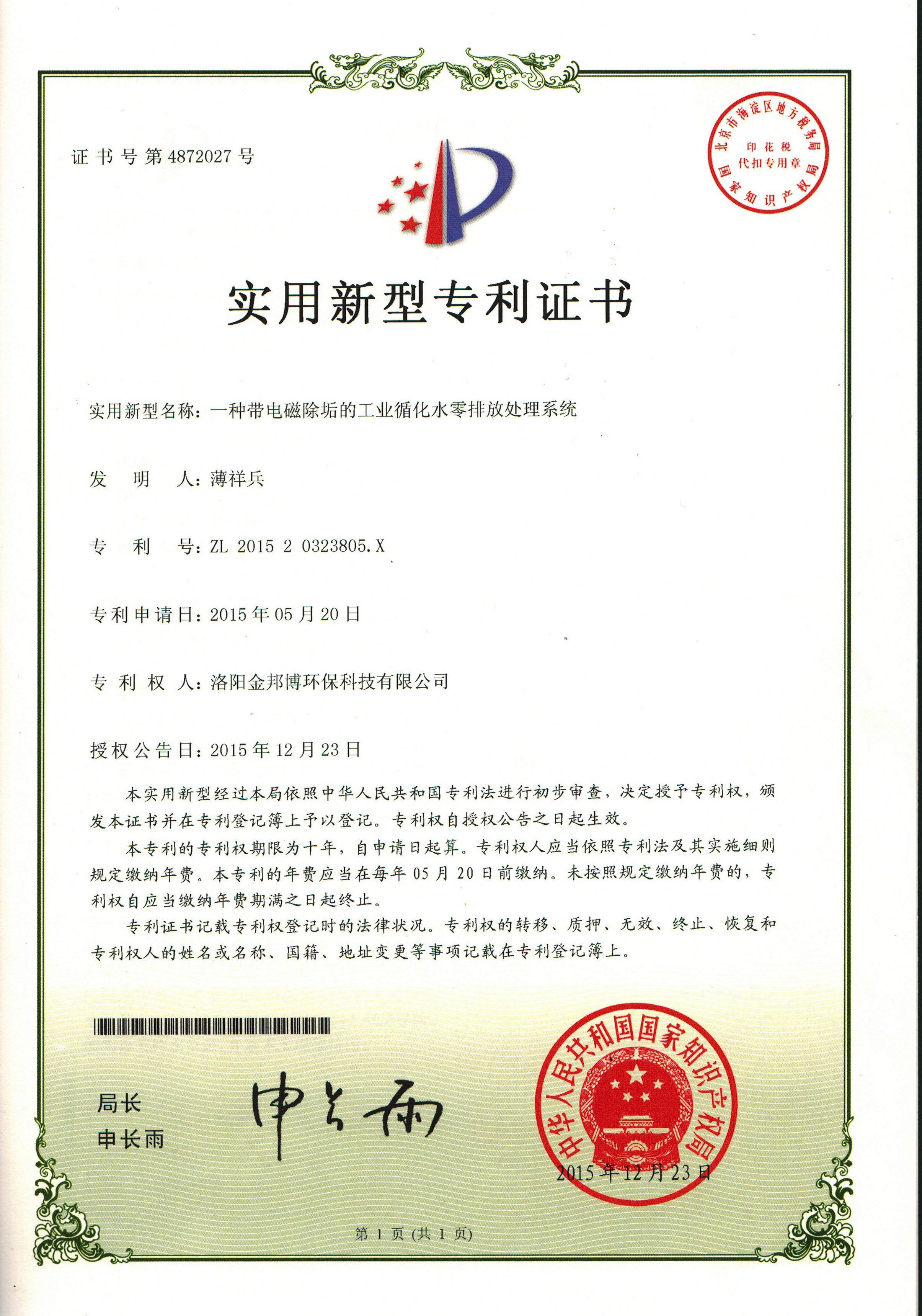 金邦博專利證書（1）