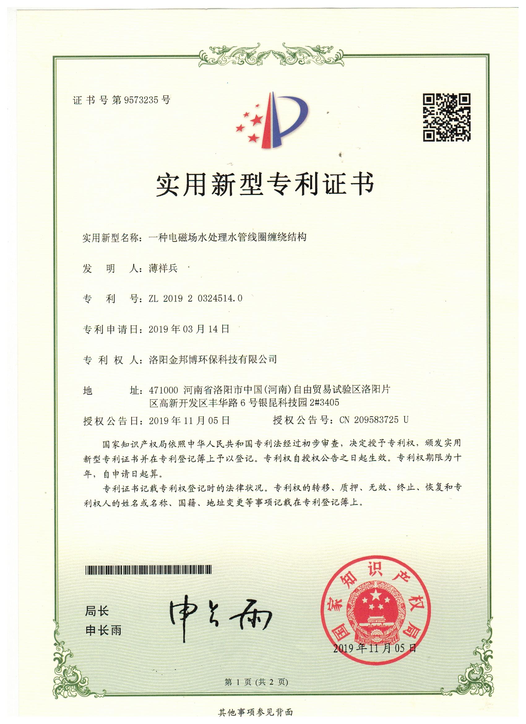 金邦博專利證書（4）