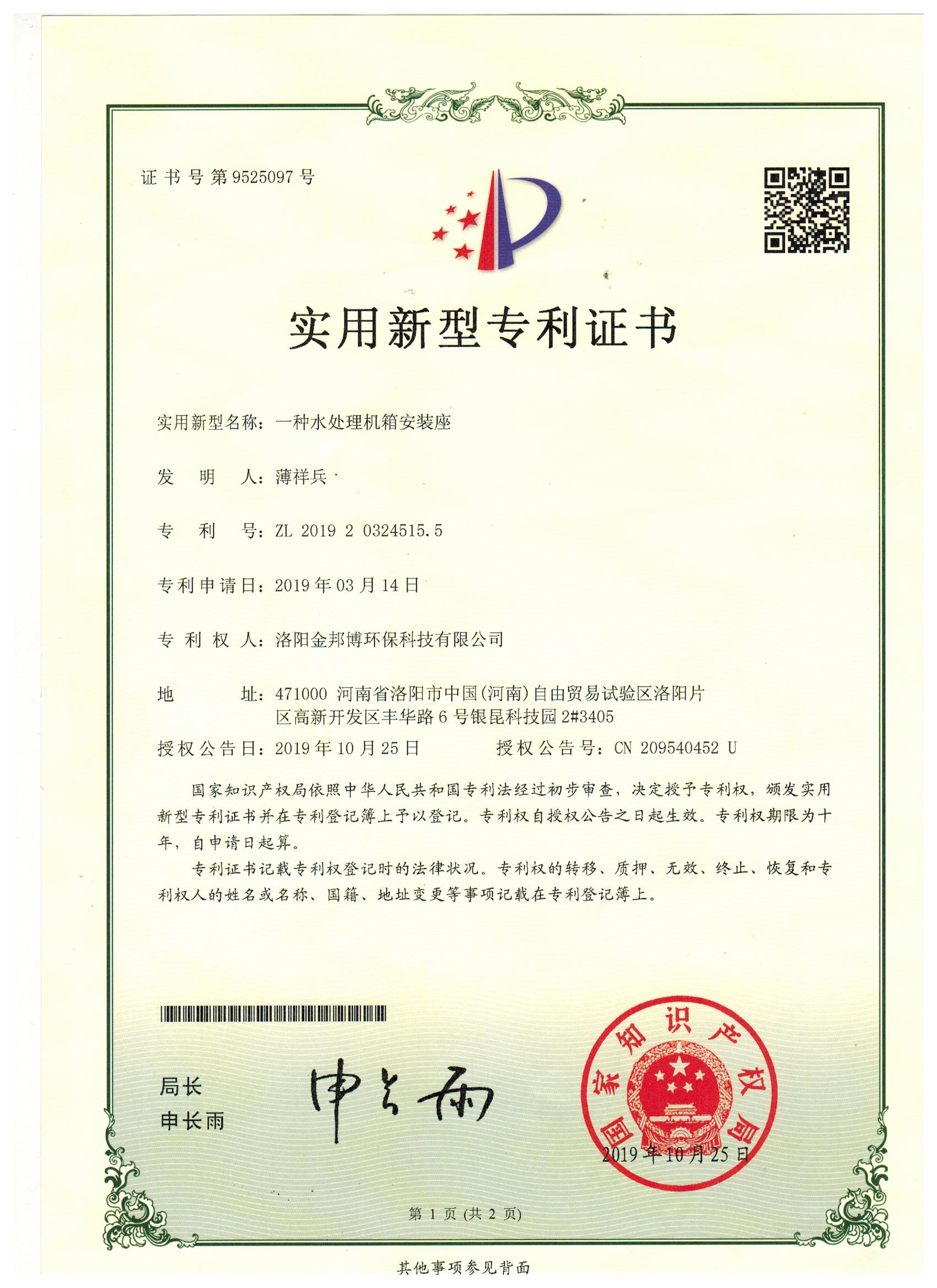 金邦博專利證書（6）