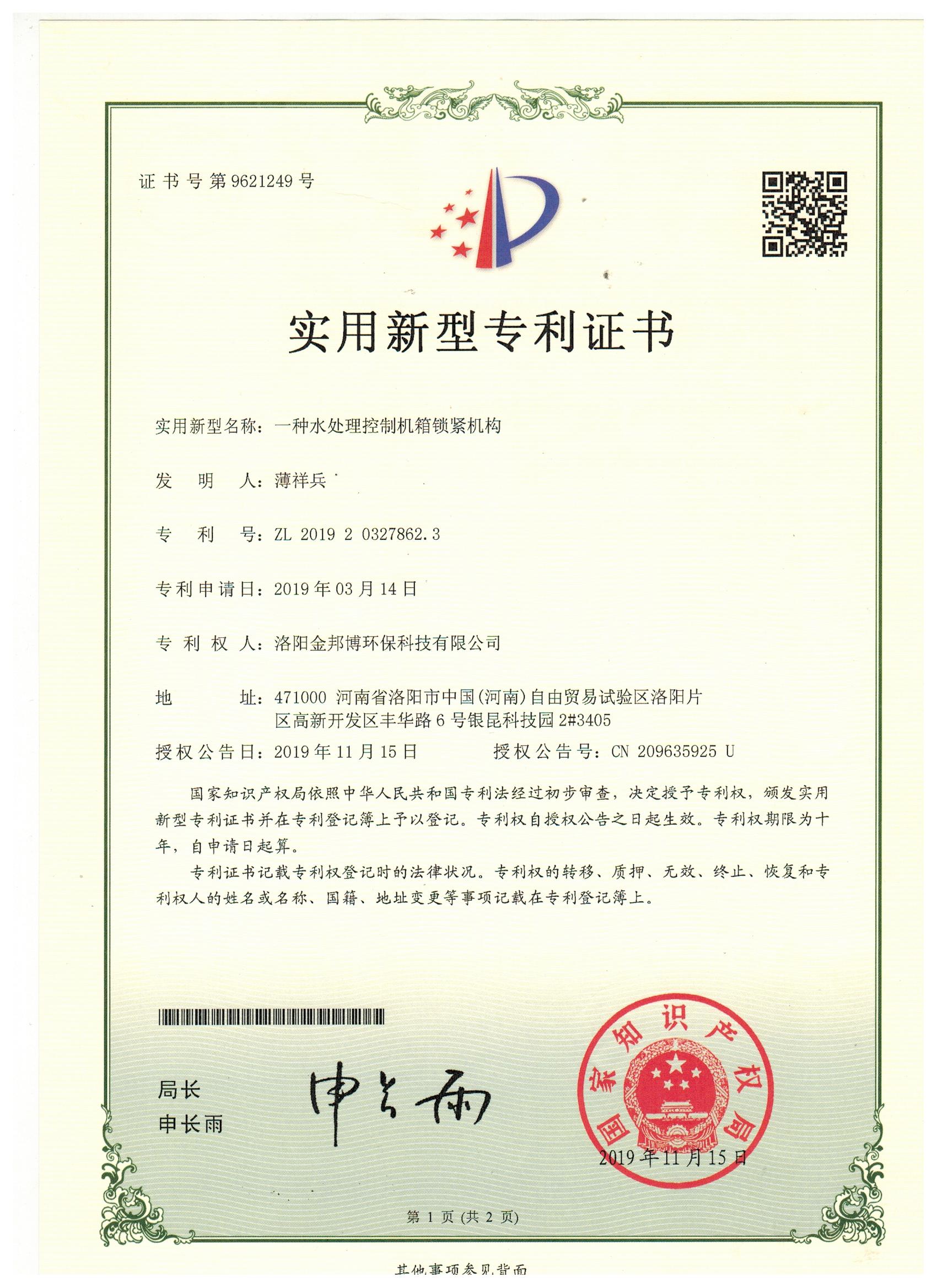 金邦博專利證書（7）