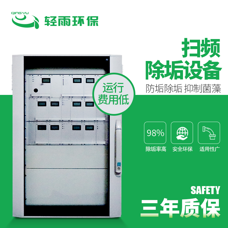 掃頻電子除垢儀 - QYCT-192510