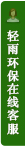 打开在线客服